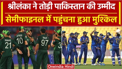 World Cup 2023: Sri Lanka की शानदार जीत के साथ ही, Pakistan का हुआ बड़ा नुकसान | वनइंडिया हिंदी