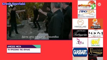 SASMOS | S03 | EPS. 21 Trailer HD  | ΣΑΣΜΟΣ | Σ03 | ΕΠΣ. 21 Trailer HD