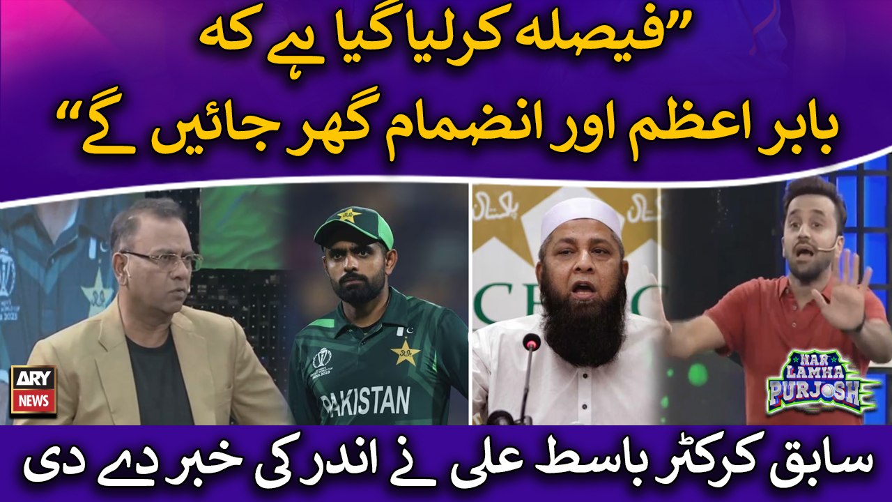 "Faisla kar lia gaya hai ke Babar Azam or inzamam ghar jayengy": Basit Ali