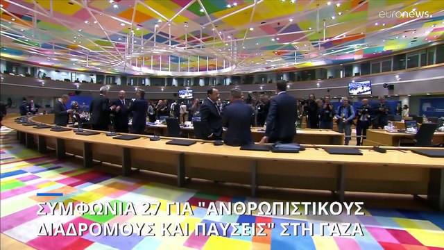 Συμφωνία για ανθρωπιστικούς διαδρόμους και παύσεις στη Σύνοδο Κορυφής