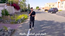 اوسي مروة قضيت 50 ساعة متواصلة بدون نوم
