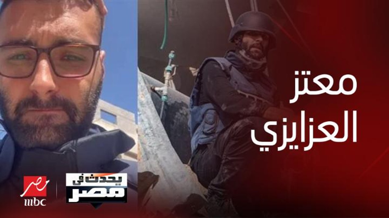 معتز العزايزي.. شاب فلسطيني صحفي يتحول إلى خبر بعد إنتشار كليباته على مستوى العالم