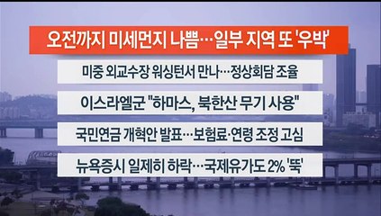 [이시각헤드라인] 10월 27일 라이브투데이1부