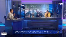 مشهد هتشوفوا لأول مرة يحصل من 15 سنة داخل نادي الزمالك.. وتعليق ناري من إسلام صادق ورضا عبدالعال