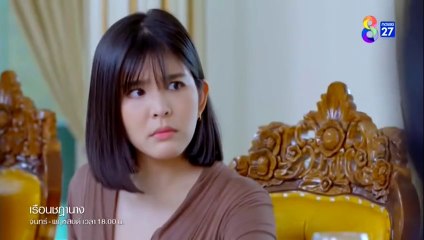เรือนชฎานาง ตอนที่ 4 (EP.4) วันที่ 26 ตุลาคม 2566