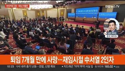 中 CCTV "리커창 전 중국 총리 심장병으로 사망"