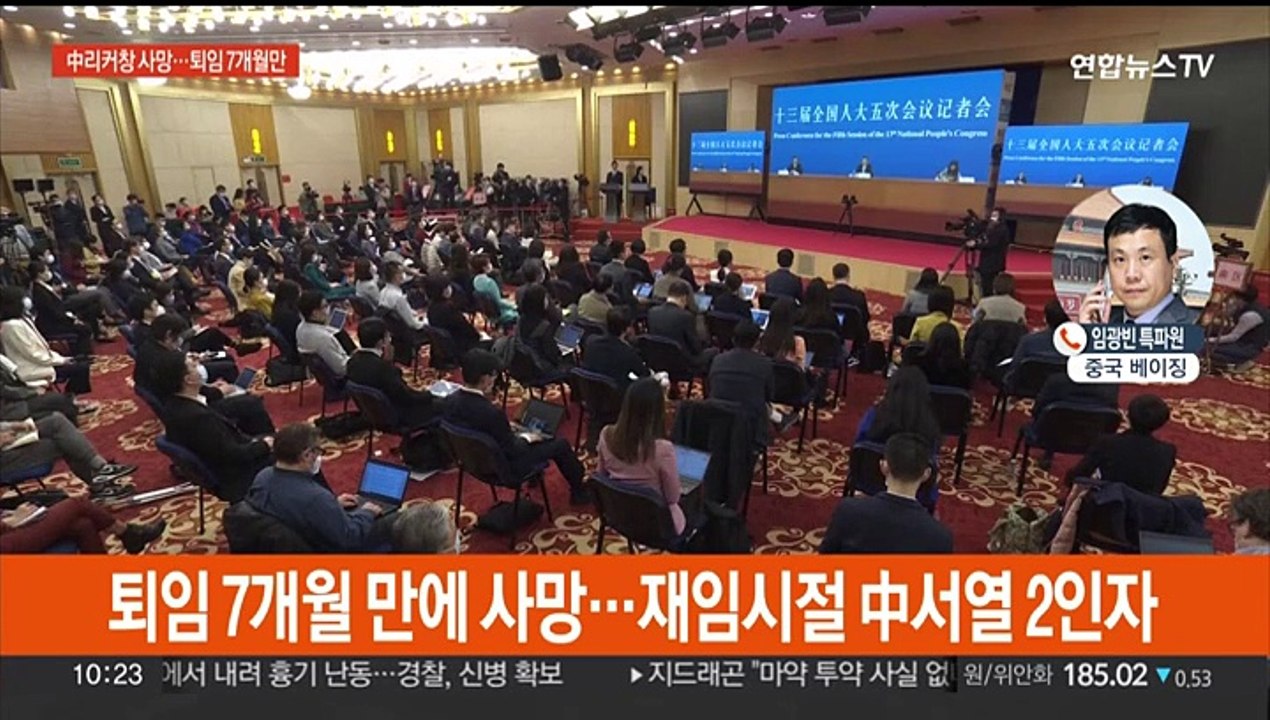 中 CCTV "리커창 전 중국 총리 심장병으로 사망"