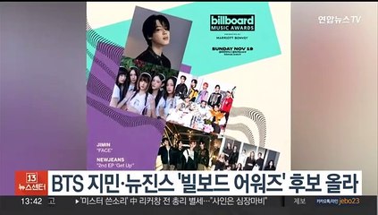 BTS 지민ㆍ뉴진스 '빌보드 어워즈' 후보 올라