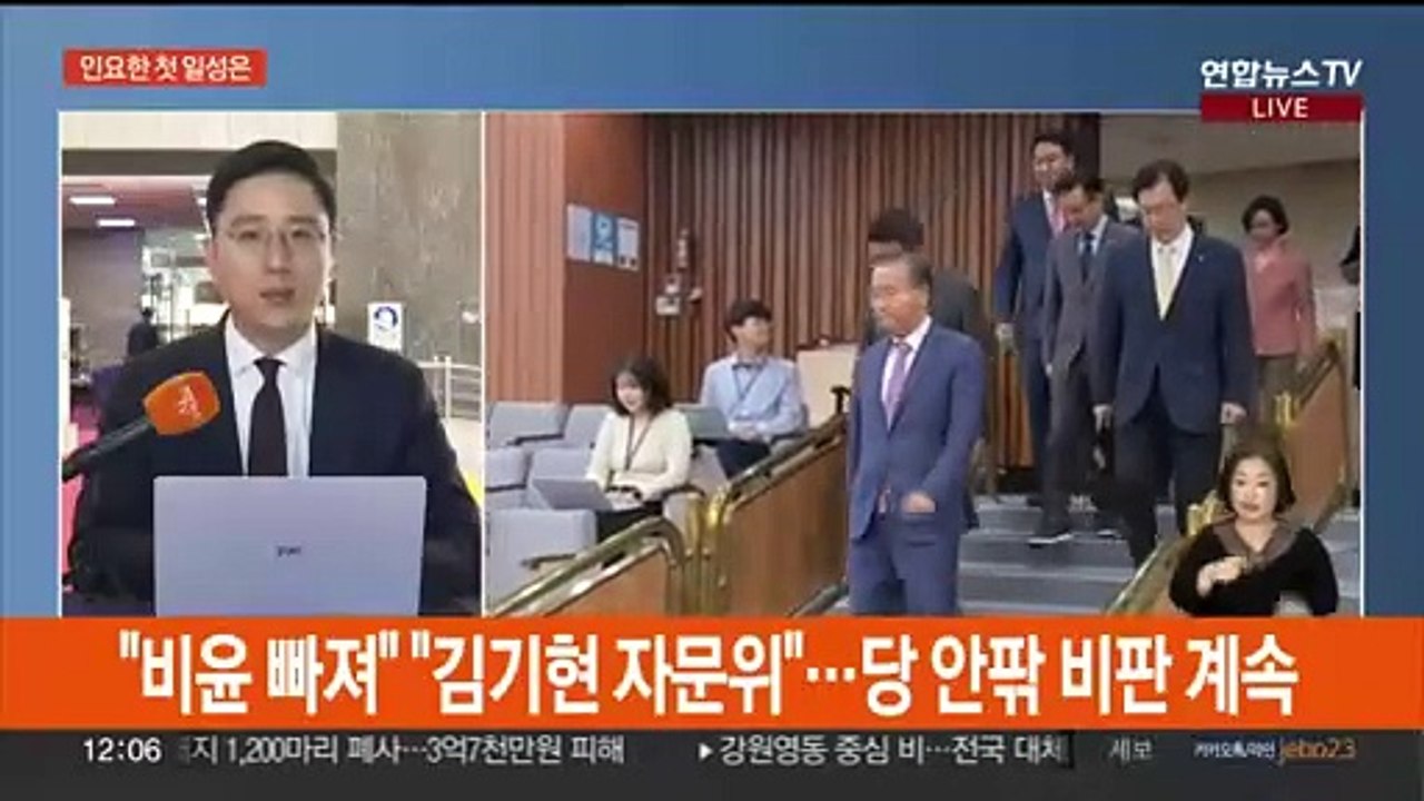 인요한 혁신위 첫 회의…이재명 복귀 후 첫 인선