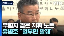 감사원 핵심 ’타이거’ 비결은 무협지?...유병호 총장의 지휘 노트 [앵커리포트]  / YTN