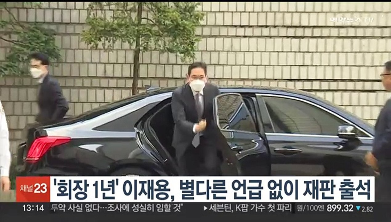 '회장 1년' 이재용, 별다른 언급 없이 재판 출석