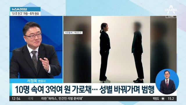 남현희 전 연인 ‘사기 전과’…성별 바꿔가며 범행