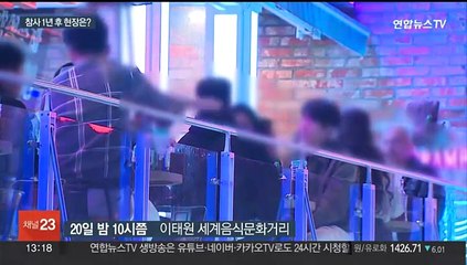 참사 1년 다시 찾은 이태원…회복해 가고 있지만 불안도