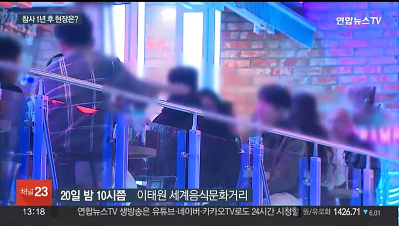 참사 1년 다시 찾은 이태원…회복해 가고 있지만 불안도