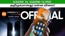 லேட்டஸ்ட் சிப்செட், புது ஓஎஸ், Leica பிராண்டட் கேமரா.. Xiaomi 14, Xiaomi 14 Pro அறிமுகம்!