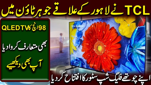 TCL nay Lahore k ilaqay Johar Town mei apnay chothay Flagship Store ka iftatah kar diya.. 98 ka QLED bhi mutarif karwa diya