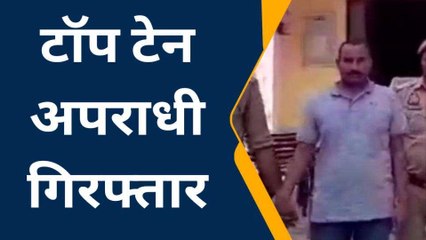 आजमगढ़: मऊ जनपद के टॉप टेन अपराधी को पुलिस ने किया गिरफ्तार