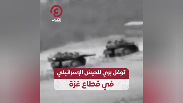 توغل بري للجيش الإسرائيلي في قطاع غزة