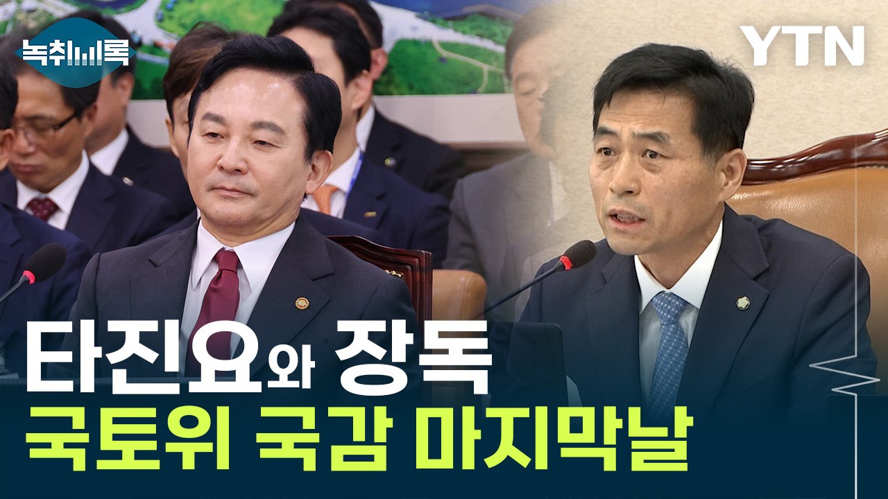 "민주당, 타진요 같아"..."장독 왜 옮겼냐니까 장맛 좋아졌다는 격" [Y녹취록]...