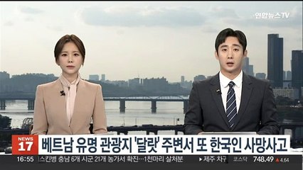 베트남 유명관광지 '달랏' 주변서 또 한국인 사망사고