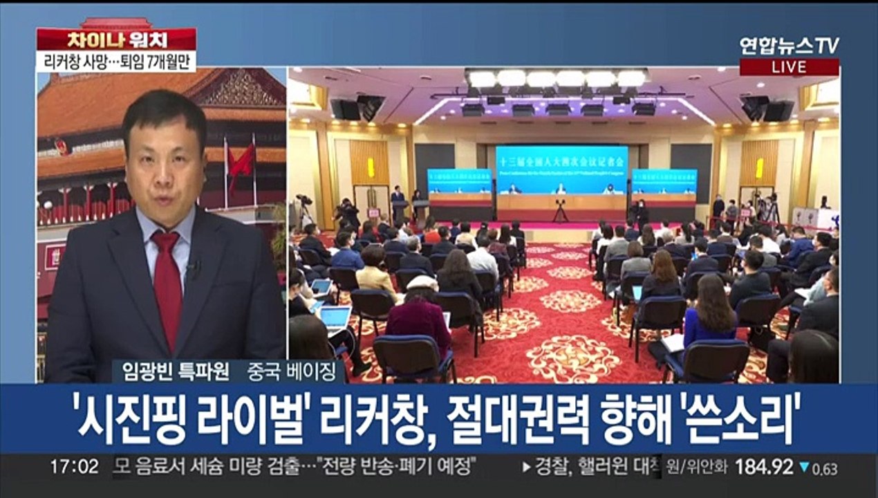 [차이나워치] 시진핑에 '쓴소리'…리커창 퇴임 7개월 만에 사망