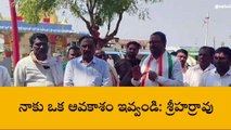 నిర్మల్: వాళ్లను గెలిపించారు.. నాకు ఒక అవకాశం ఇవ్వండి..!