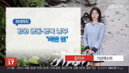 Скачать видео: [날씨] 주말 맑고 일교차 커…오후 한때 강원 영동 '비'