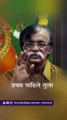 Pratham Pahile Tula _ Abhanga Video _ Sadguru Aniruddha Bapu
