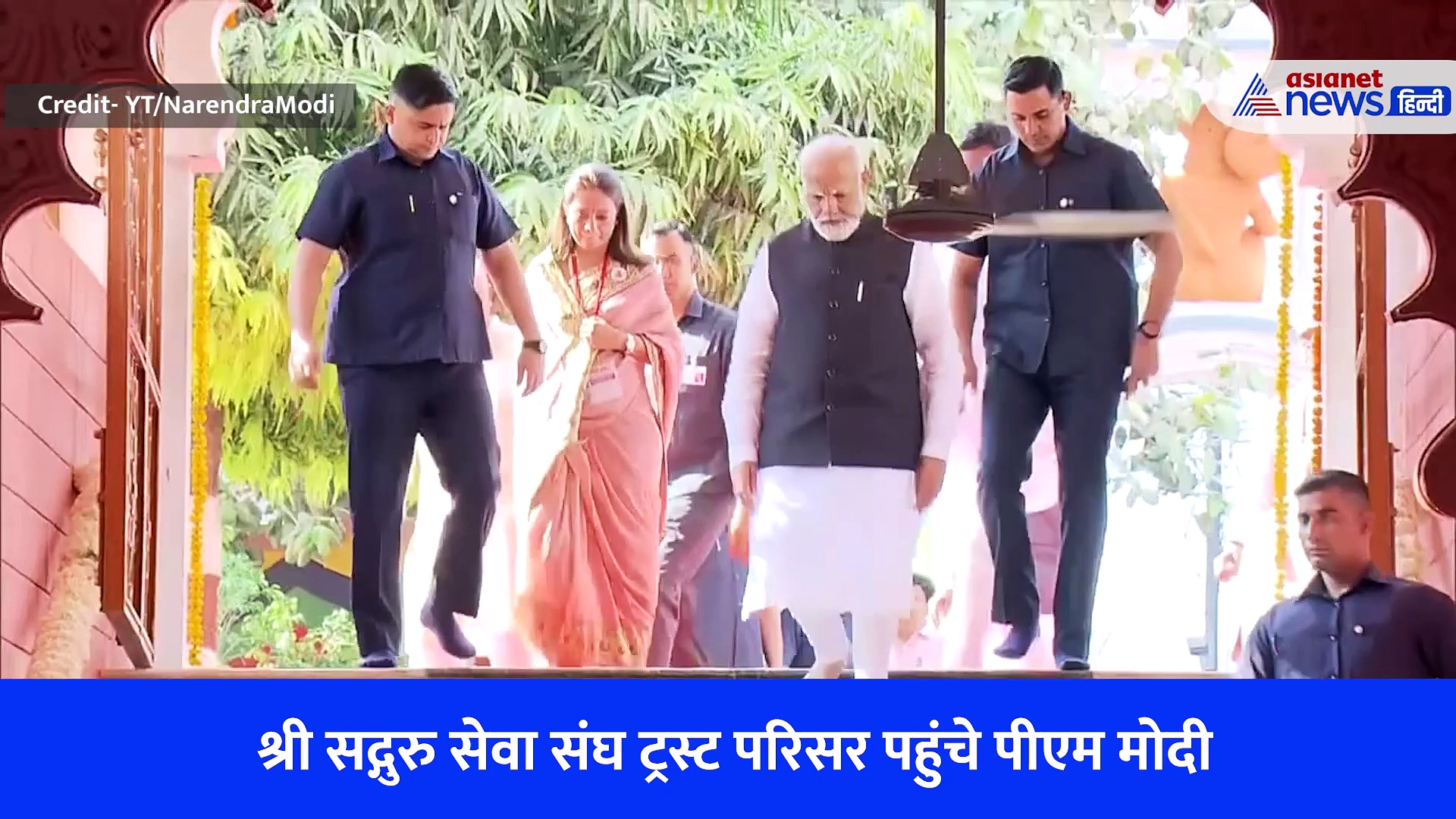 Watch Video: श्री सद्गुरु सेवा संघ ट्रस्ट पहुंचे पीएम मोदी, सीएम शिवराज भी रहे मौजूद