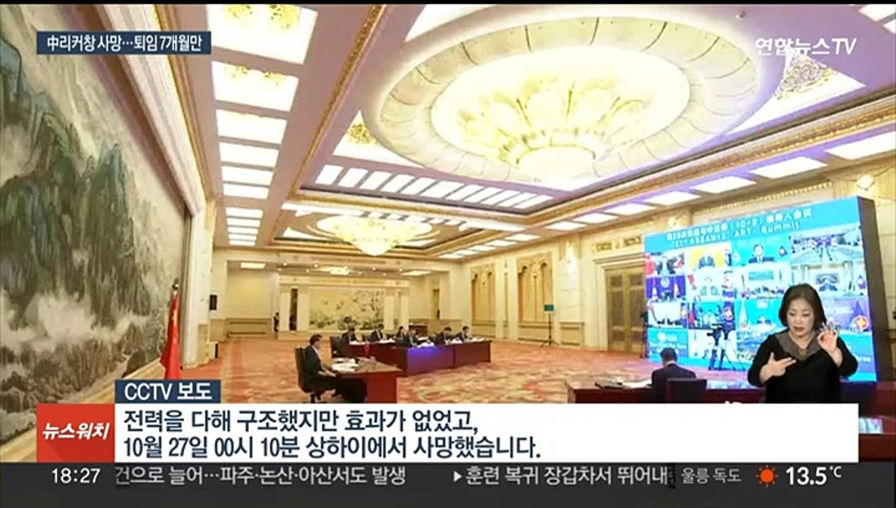 시진핑에 '쓴소리'…리커창 퇴임 7개월 만에 사망