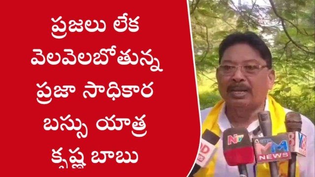 మన్యం జిల్లా: ప్రజా సాధికార బస్సు యాత్రపై సంచలన వ్యాఖ్యలు