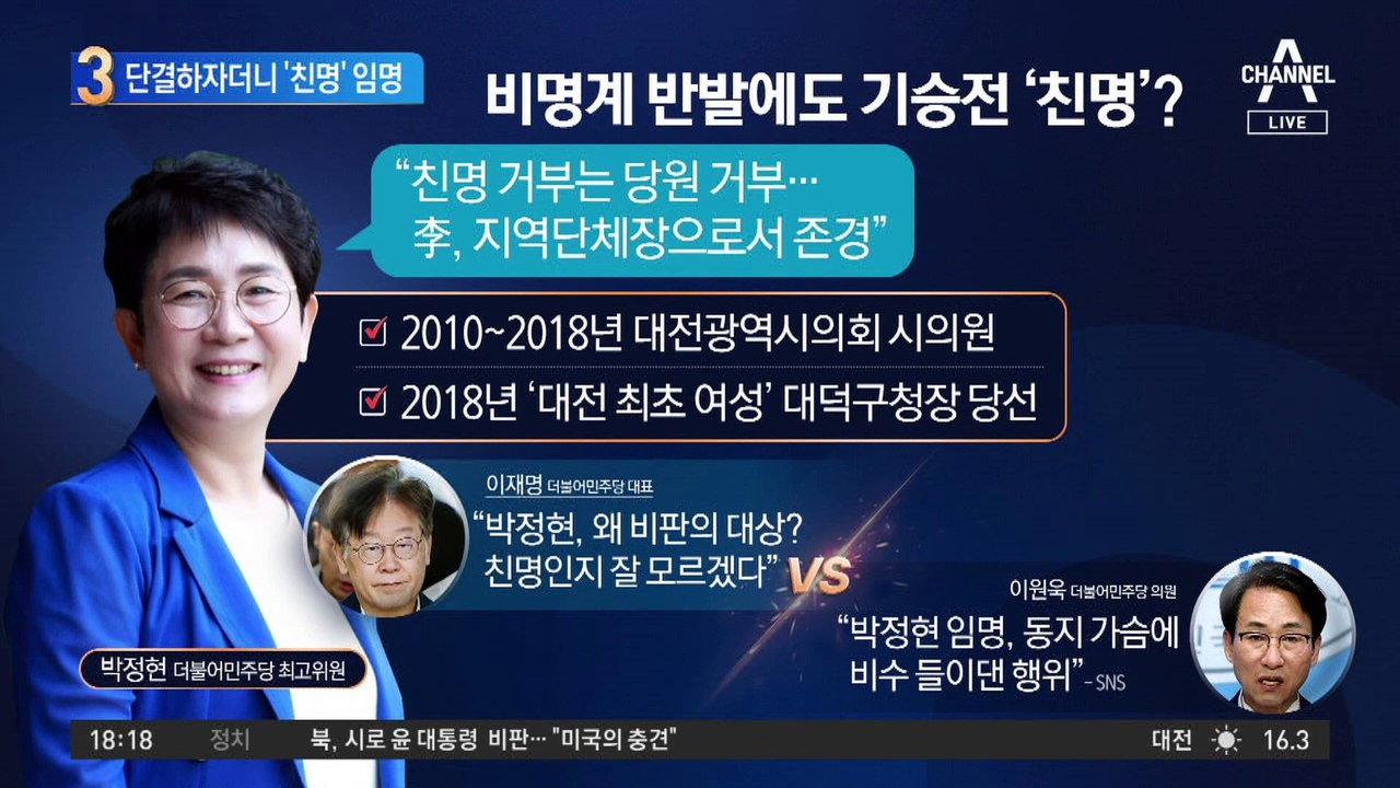 단결하자더니 ‘친명’ 임명…“지역 안배”라는 이재명