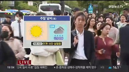 [날씨] 주말 쾌청한 하늘…큰 일교차, 강원 영동 비 조금