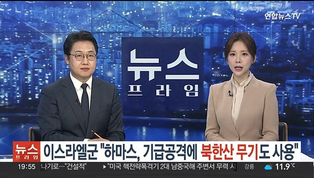 이스라엘군 하마스, 기습공격에 북한산 무기도 사용