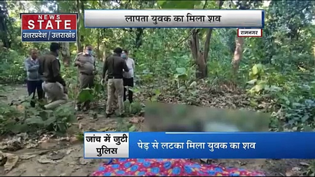 Uttarakhand News : Ramnagar में पेड़ से लटका मिला युवक का शव