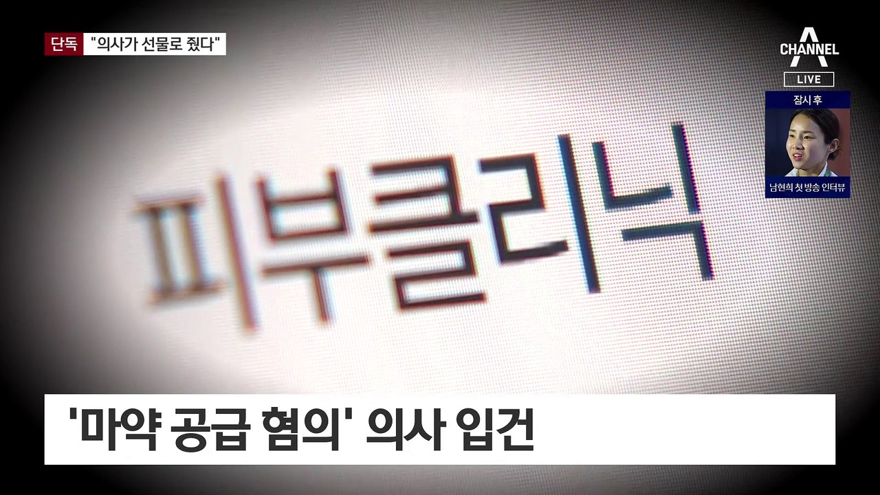 [단독]‘이선균 협박’ 유흥업소 실장 “의사가 마약 선물했다”