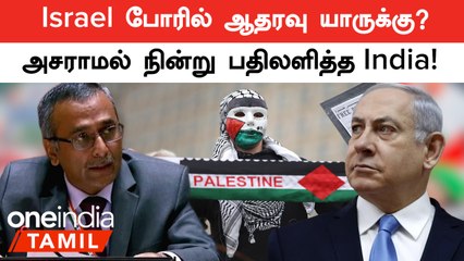 Israel VS Palestine போரில் ஆதரவு யாருக்கு? UN பாதுகாப்பு கவுன்சிலில் சலசலப்பு!