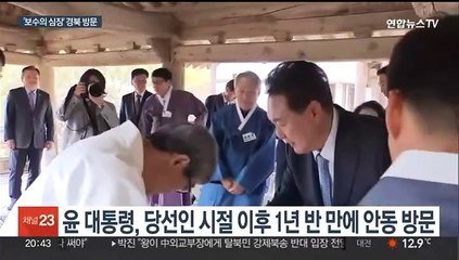 윤대통령, '보수 심장' 경북으로…"고향 온 것 같다"