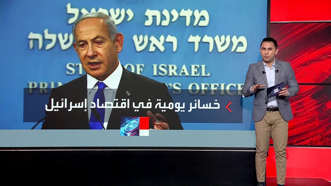 بعد تهاوي قيمة الشيكل.. ما حجم خسائر الاقتصاد الإسرائيلي بسبب الحرب؟