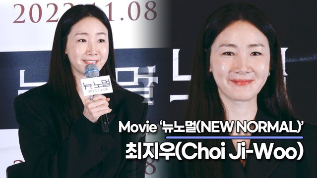 최지우(Choi Ji-Woo), 지금까지의 청순 최지우는 잊어라!! 최지우의 섬뜩연기(‘뉴 노멀’ 언론시사회) [TOP영상]