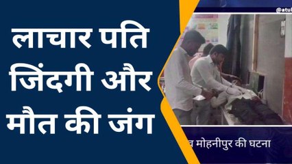 फिरोजाबाद: पत्नी मायके जाने से नाराज़ पति ने खाया जहरीला पदार्थ, हालत नाज़ुक