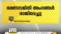 നിക്ഷേപകരുടെ പ്രതിഷേധം; കടനാട് സഹകരണ ബാങ്ക് ഭരണസമിതി അംഗങ്ങൾ രാജിവച്ചു