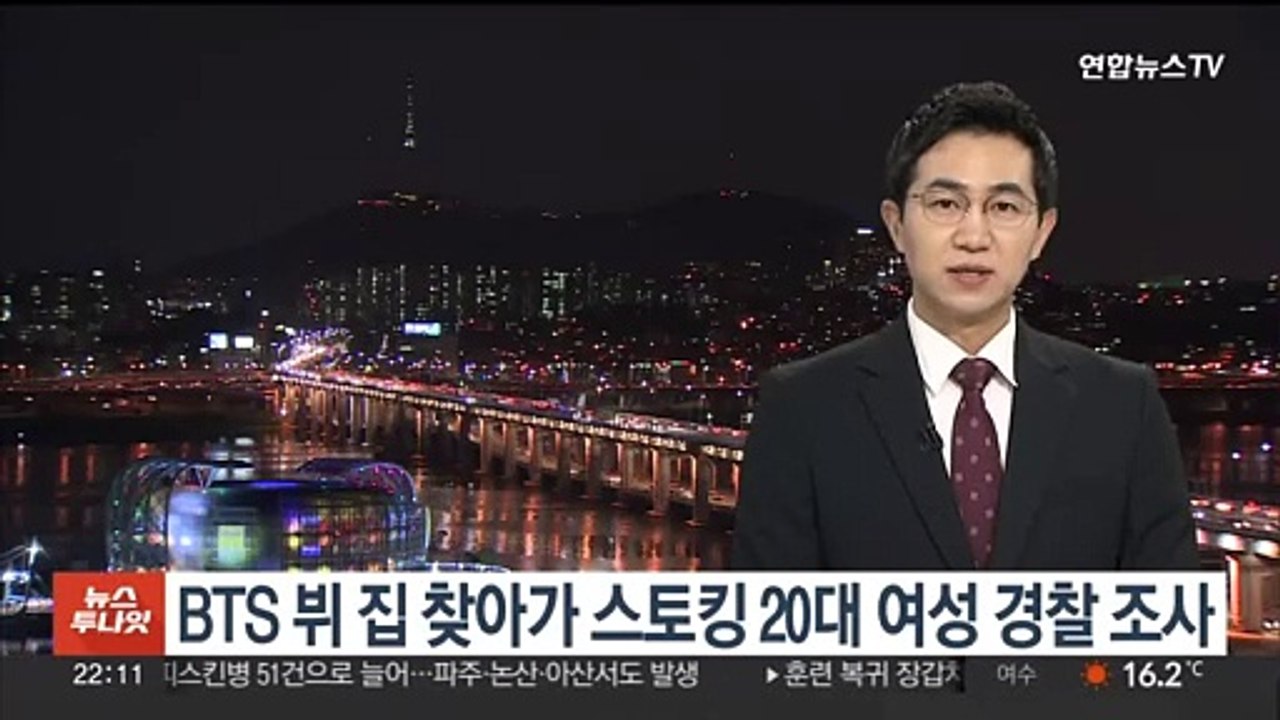 경찰, BTS 뷔 스토킹 혐의 20대 여성 입건