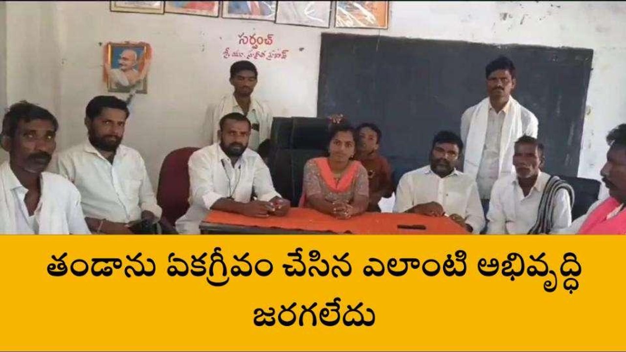 కామారెడ్డి: మా గ్రామానికి ఎమ్మెల్యే వస్తే అడ్డుకుంటాం..!
