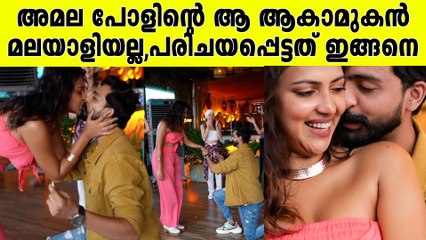 ട്രിപ്പിനിടയില്‍ കാമുകനെ കണ്ടുപിടിച്ച അമല പോള്‍, ആ പ്രണയം ഇങ്ങനെ