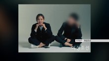 남현희 "전청조, 더는 연락 안 하길"...신변보호 요청 / YTN