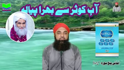 Aab e Kausar Sy Bhara Pyala | A Cup Full of Water of Kausar | Durood|Dabistan| Muhammad Tariq Rashid
