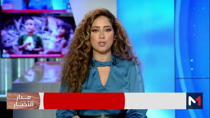 مدار الأخبار - الظهيرة - 27/10/2023