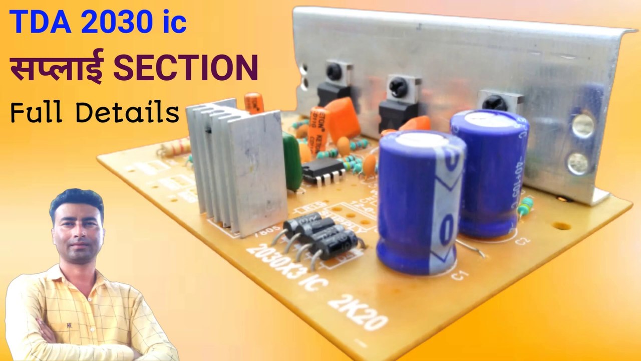TDA 2030 ic | सप्लाई Section Full Details | home theatre supply problem