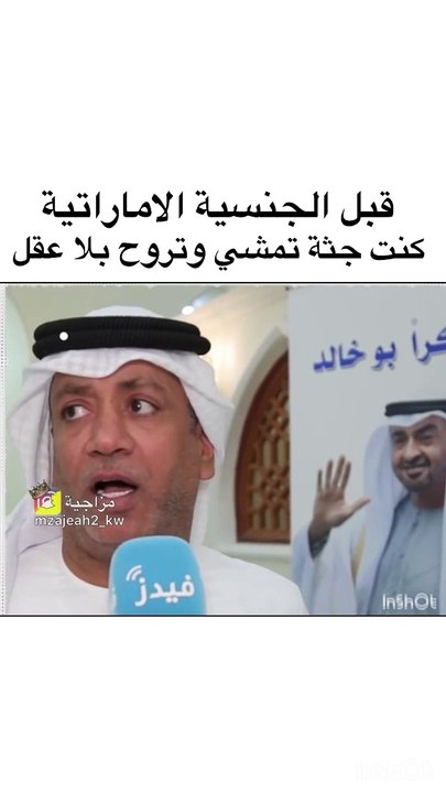 أحمد العونان يكشف وضعه قبل الحصول على الجنسية الإماراتية